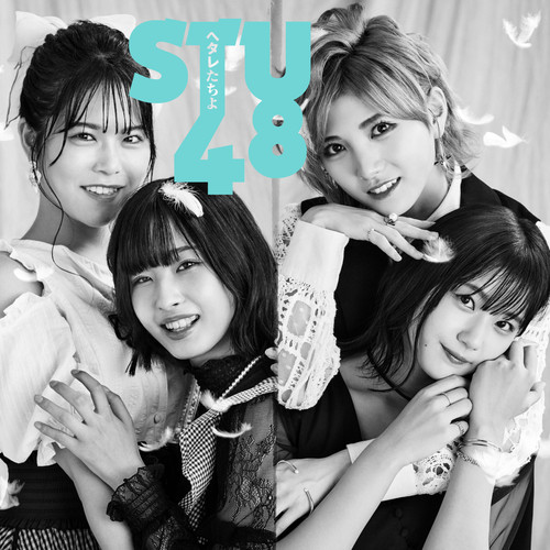 ヘタレたちよ 初回限定盤 Type A.jpg