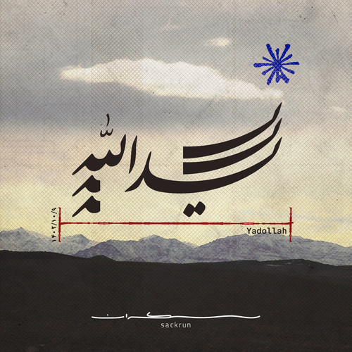 SACKRUN YADOLLAH C.jpg