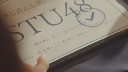 【MV】笑顔のチャンス STU48【公式】.mp4 snapshot 03.59.072.png