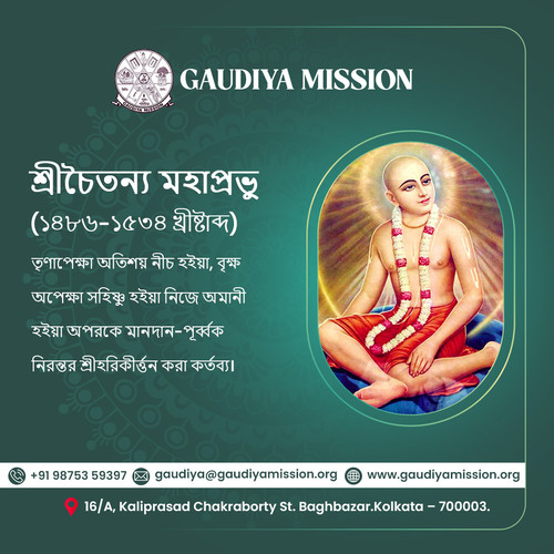 শ্রীচৈতন্য মহাপ্রভু (১৪৮৬-১৫৩৪ খ্রীষ্টাব্দ).jpg