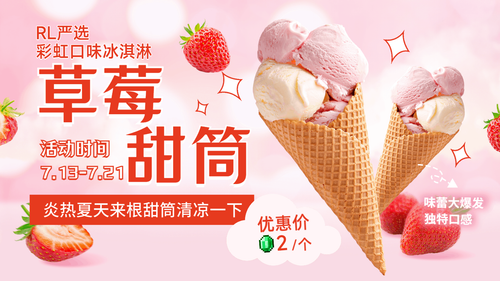 RL草莓甜筒.png
