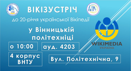 Вікімарафон 2024 Банер.jpg