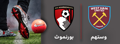 وستهم بورنموث.jpg