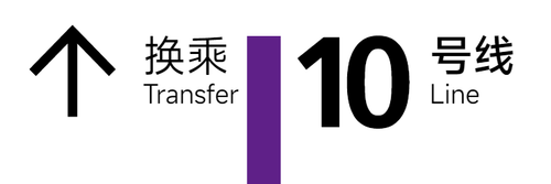 旧 10号线 3x1 3.png