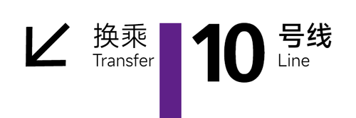 旧 10号线 3x1 7.png