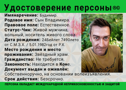 Удостоверение персоны 001.jpg