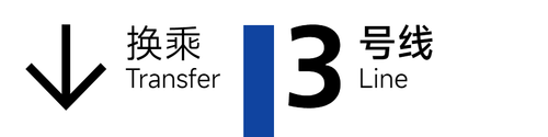 旧 3号线 4x1 2.png