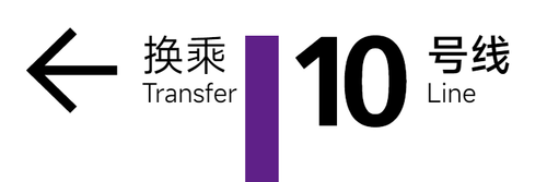 旧 10号线 3x1 5.png