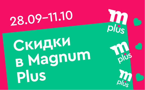 Магнум плюс.jpg