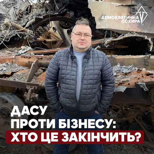 ДАСУ.jpg