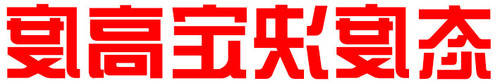 态度.jpg