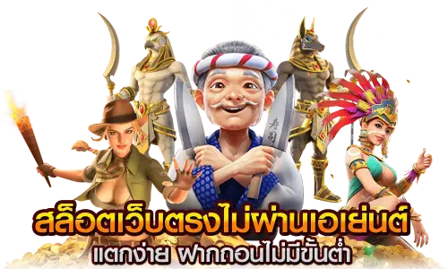 สมัครสมาชิกใหม่ แจกเครดิตฟรี สล็อตเว็บตรง.webp