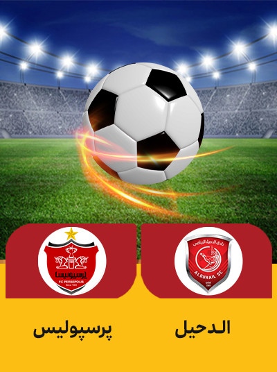 فوتبال الدحیل پرسپولیس.jpg