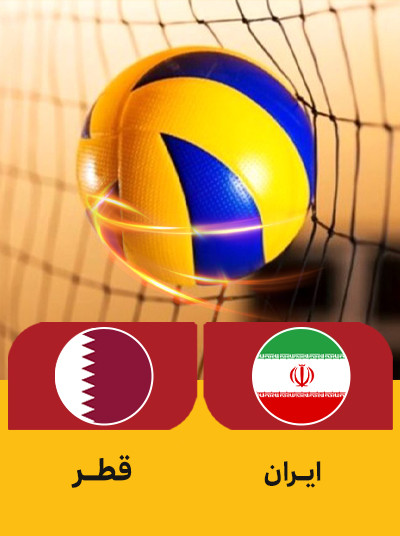والیبال ایران قطر.jpg