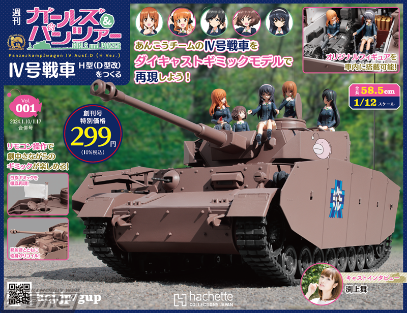 [情報] 少女與戰車 周刊 附4號戰車組裝模型