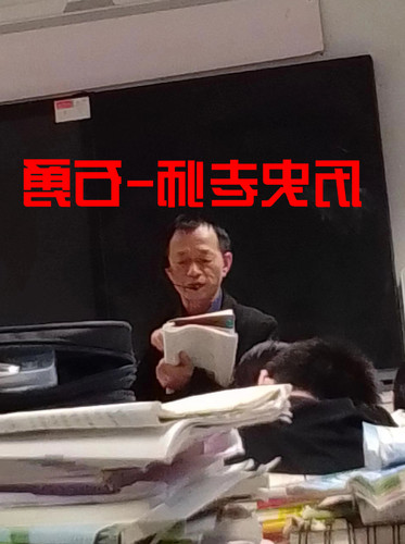 历史老师.jpg