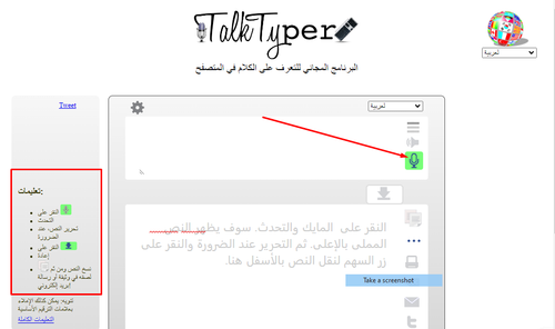 موقع تحويل الصوت الى نص.png