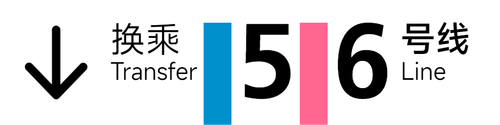 旧 5&6号线 4x1.png