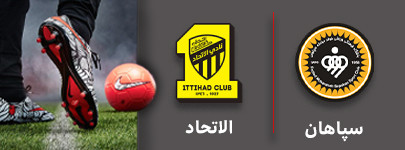 فوتبال سپاهان و الاتحاد 10 مهر.jpg