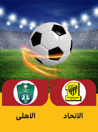 فوتبال الاتحاد الاهلی.jpg