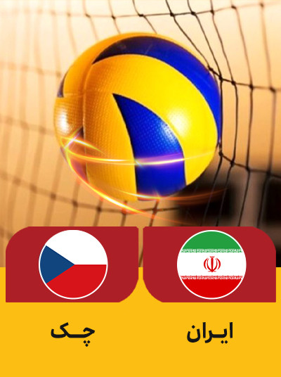 والیبال ایران چک.jpg
