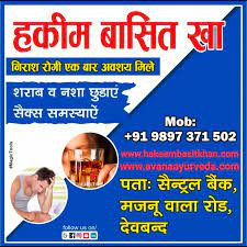 De Addiction in deoband.jpg