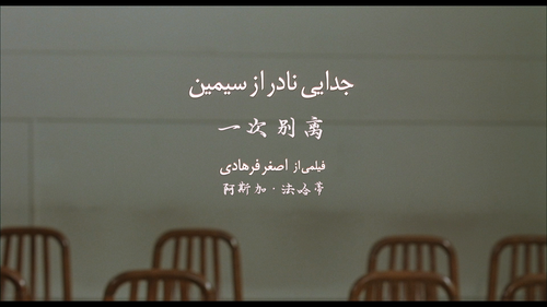 A.Separation.2011.1080p.GBR.BluRay.AVC.DTS HD.MA.3.0 DIY@Audies 20231002 144525.796.png