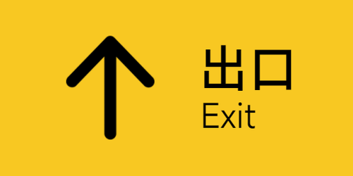 出口总导览 上 2x1.png