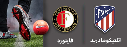 فوتبال اتلتیکومادرید و فاینورد 12 مهر.jpg
