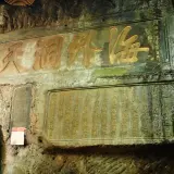 00018 仙洞巖石刻文字