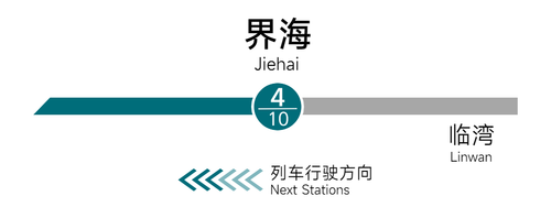 界海 站名1.png