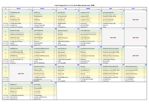 LH ตารางรายการ ตุลาคม 2566 (1).png