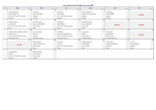 BF ตารางรายการ ตุลาคม 2566 page 0001.jpg