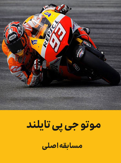 موتو جی پی تایلند.jpg