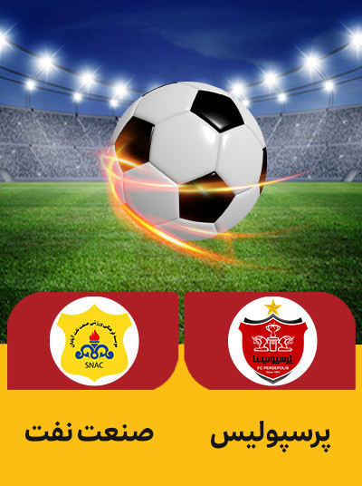 پرسپولیس صنعت نفت.jpg