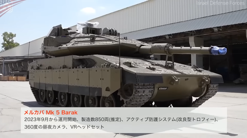 USA Military Channel 2 世界最硬の戦車【内部はどうなってる？】イスラエル軍ガザ地上戦にメルカバ投入米軍ラジオニュース [TQevl8QtlX8 853x480 1m37s].png