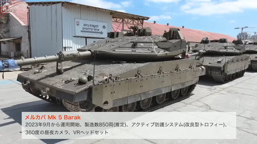 USA Military Channel 2 世界最硬の戦車【内部はどうなってる？】イスラエル軍ガザ地上戦にメルカバ投入米軍ラジオニュース [TQevl8QtlX8 853x480 1m26s].png