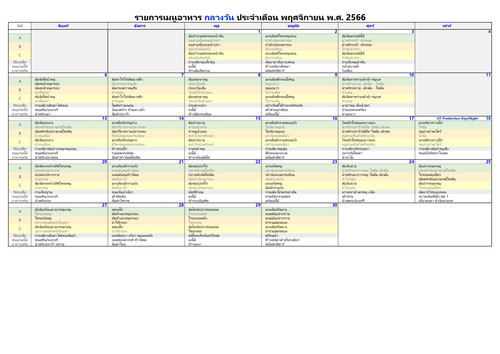 ตารางรายการ lunch พฤศจิกายน 2566 page 0001.jpg