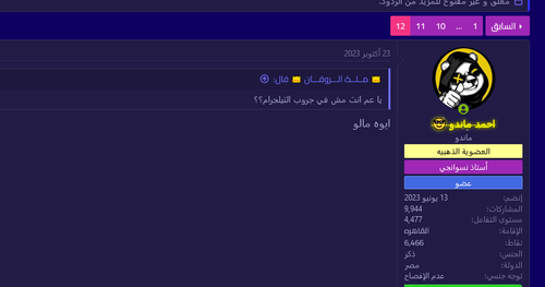 Screenshot 2023 10 30 at 19 10 33 طاقتي خلصت..!!.2