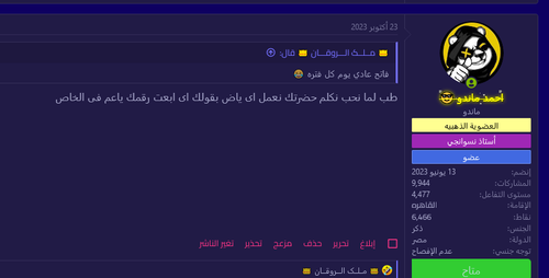 Screenshot 2023 10 30 at 19 12 18 طاقتي خلصت..!!.2