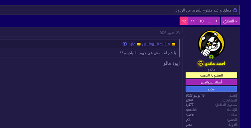 Screenshot 2023 10 30 at 19 11 03 طاقتي خلصت..!!.2