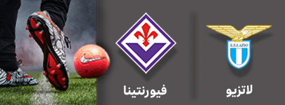 فوتبال لاتزیو و فیورنتینا 8 آبان.jpg
