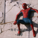 Spider Man.Homecoming.2017.UHD.BluRay.2160p.TrueHD.Atmos.7.1.x265.10bit.HDR BeiTai.mkv 20231030 1809
