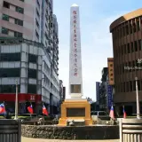 00001 顏思齊開拓台灣紀念碑