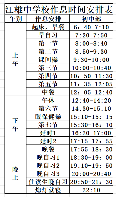 作息时间表.png