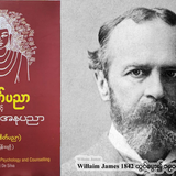 Buddha, William James