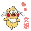 文姐.gif