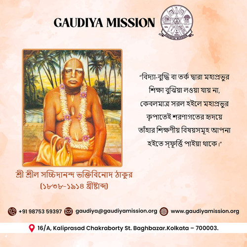 শ্রী শ্রীল সচ্চিদানন্দ ভক্তিবিনোদ ঠাকুর (১৮৩৮ ১৯১৪ খ্ৰীষ্টাব্দ).jpg