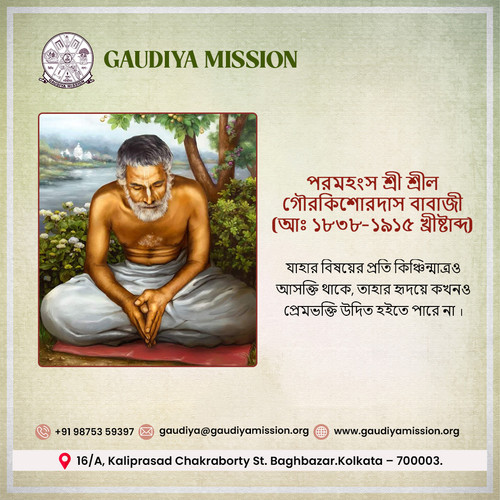 পরমহংস শ্রী শ্রীল গৌরকিশোরদাস বাবাজী (আঃ ১৮৩৮ ১৯১৫ খ্ৰীষ্টাব্দ).jpg