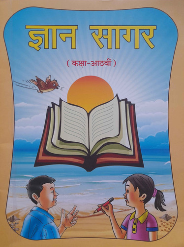 Dav Hindi Class 8.jpg